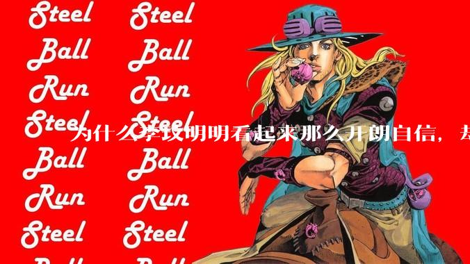 为什么李玟明明看起来那么开朗自信，却罹患抑郁症？